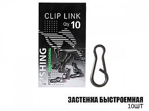 Застібка швидкознімна (10шт)