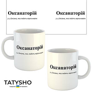 Горнятко / чашка "АННАконда" Аня