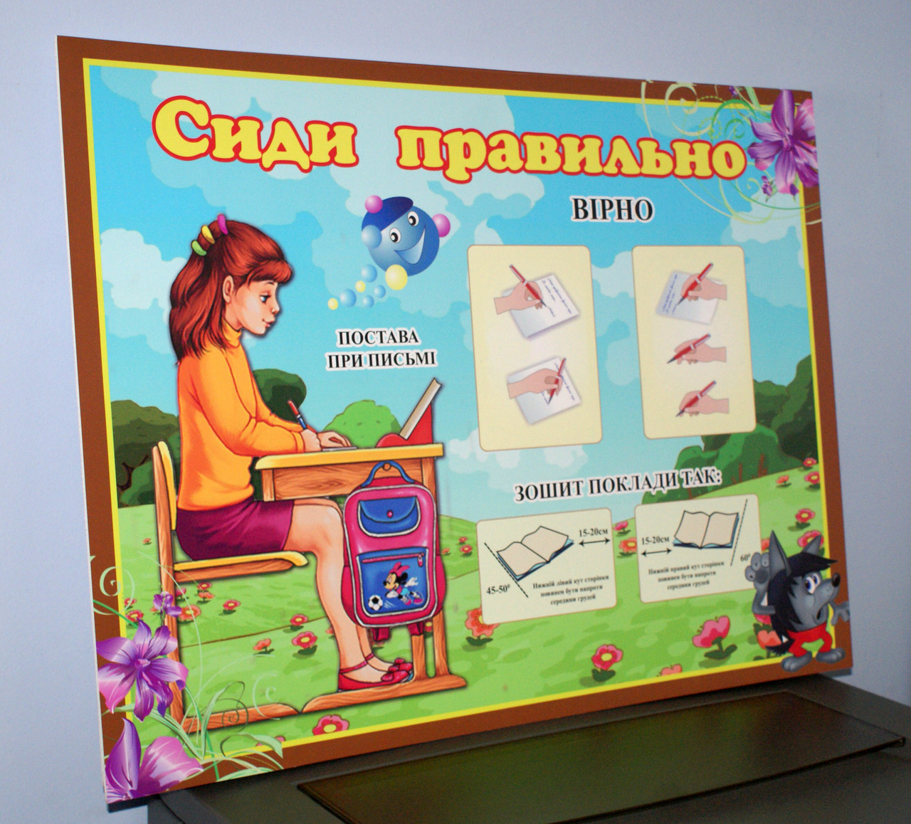 Сиді правильно