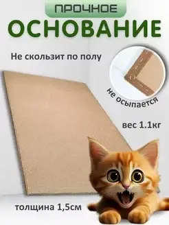 Кігтеточка лежанка підлогова з килималіна для кішки 50*30 см, Для кішок; для котів; для кошенят