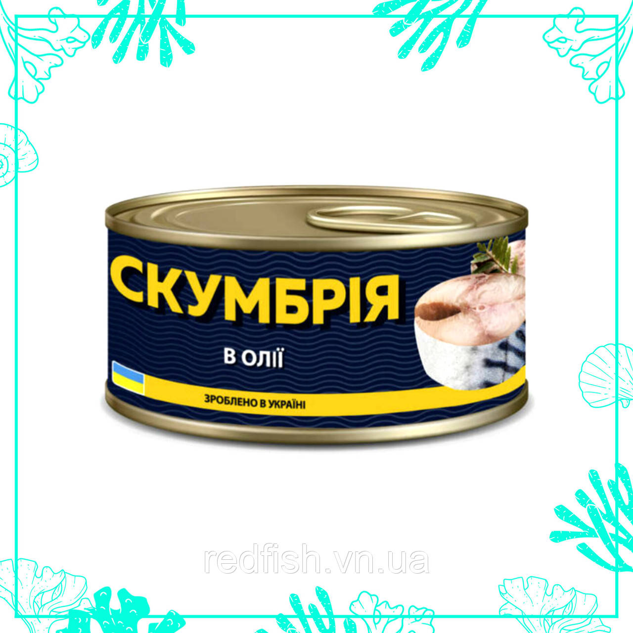 Скумбрия в олії 240г