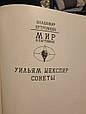 Книга "Сонети" Вільям Шекспір колекційне видання у шкіряній палітурці та шкіряному подарунковому футлярі, фото 7