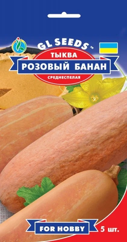 Гарбуз Рожевий Банан 5шт