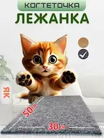 Когтеточка-коврик из ковролина 50х30смКогтеточка для кошек Когтеточка для кота Когтеточка для котят Когтеточка