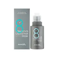 Маска для об єму волосся Masil 8 Seconds Salon Liquid Hair Mask, 50мл