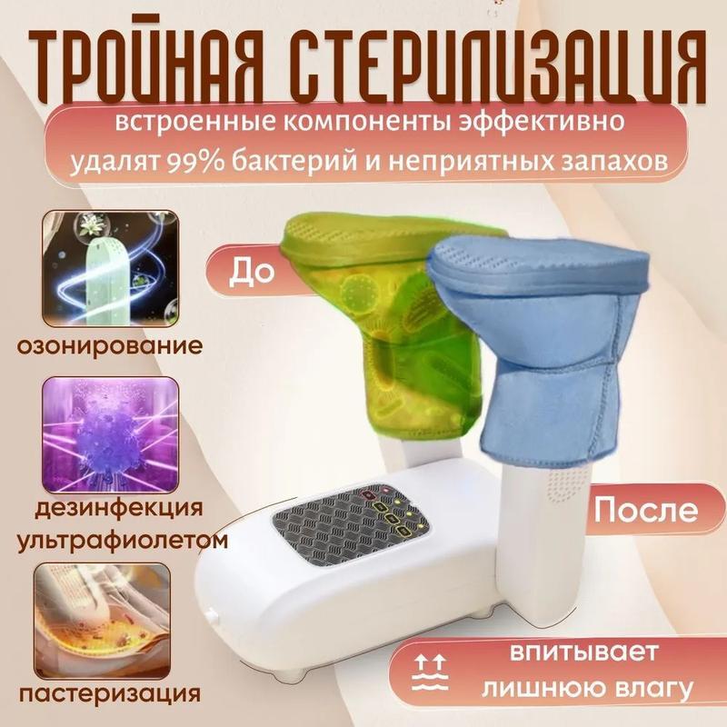 Электрическая антибактериальная ультрафиолетовая сушилка для обуви, инновационное решение сушки Shoes Drye tru - фото 10 - id-p2114440314