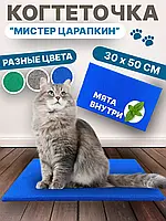 Когтеточка-коврик из ковролина 50х30смКогтеточка для кошек Когтеточка для кота Когтеточка для котят Когтеточка