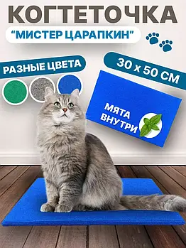 Кігтеточка лежанка підлогова з килималіна для кішки 50*30 см, Для кішок; для котів; для кошенят