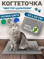 Когтеточка лежанка напольная из ковролина для кошки 50*30см,Для кошек; для котов; для котят