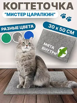 Кігтеточка лежанка підлогова з килималіна для кішки 50*30 см, Для кішок; для котів; для кошенят