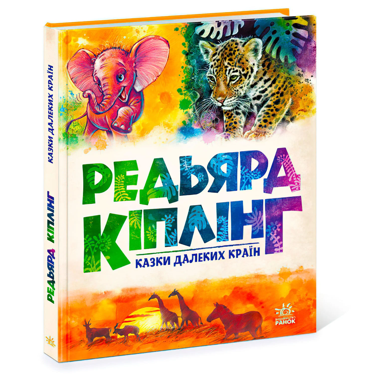 Книга золота колекція "Казки далеких країн"