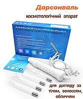 Найпотужніший Дарсонваль для обличчя, волосся та тіла. Косметологічний апарат для дарсонвалізації