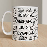 Чашка "Нотариус" (чоловічий напис)