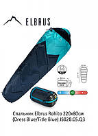 Cпальний мішок Elbrus Rohito 220x80см Cиній JS020.05.Q3-Rohito DFB