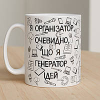 Чашка "Организатор"