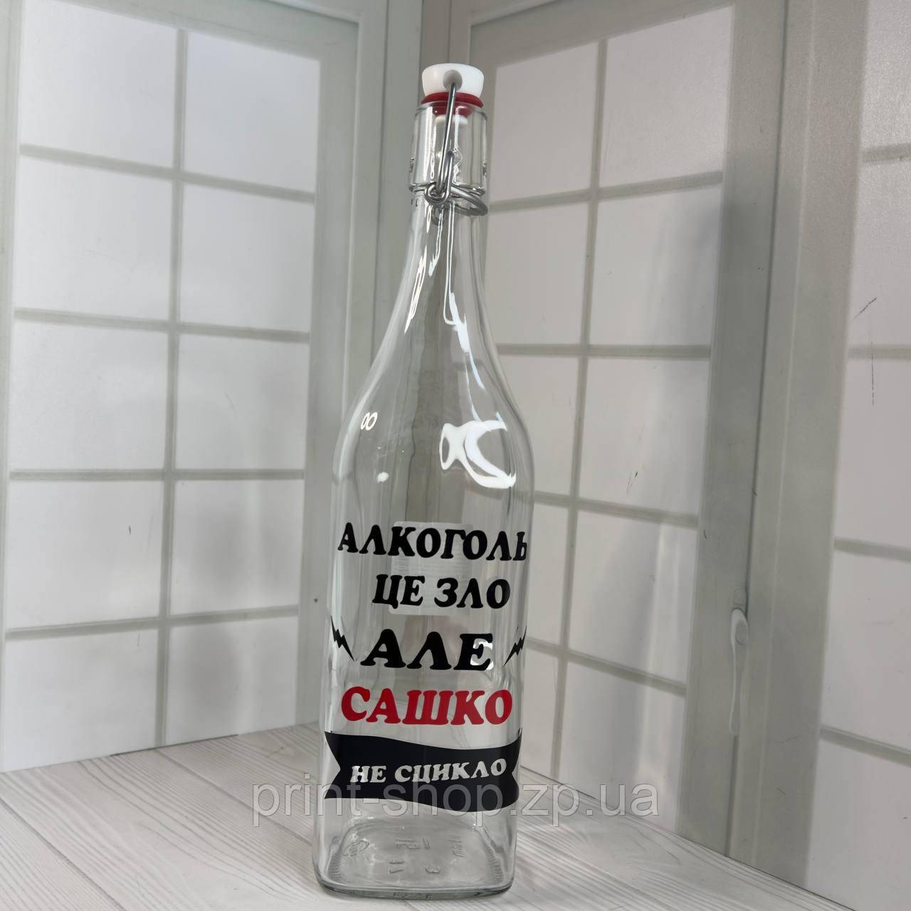 Графин з принтом 1л "Алкоголізм це зло але (Сашко) ваше імя не сцикло"