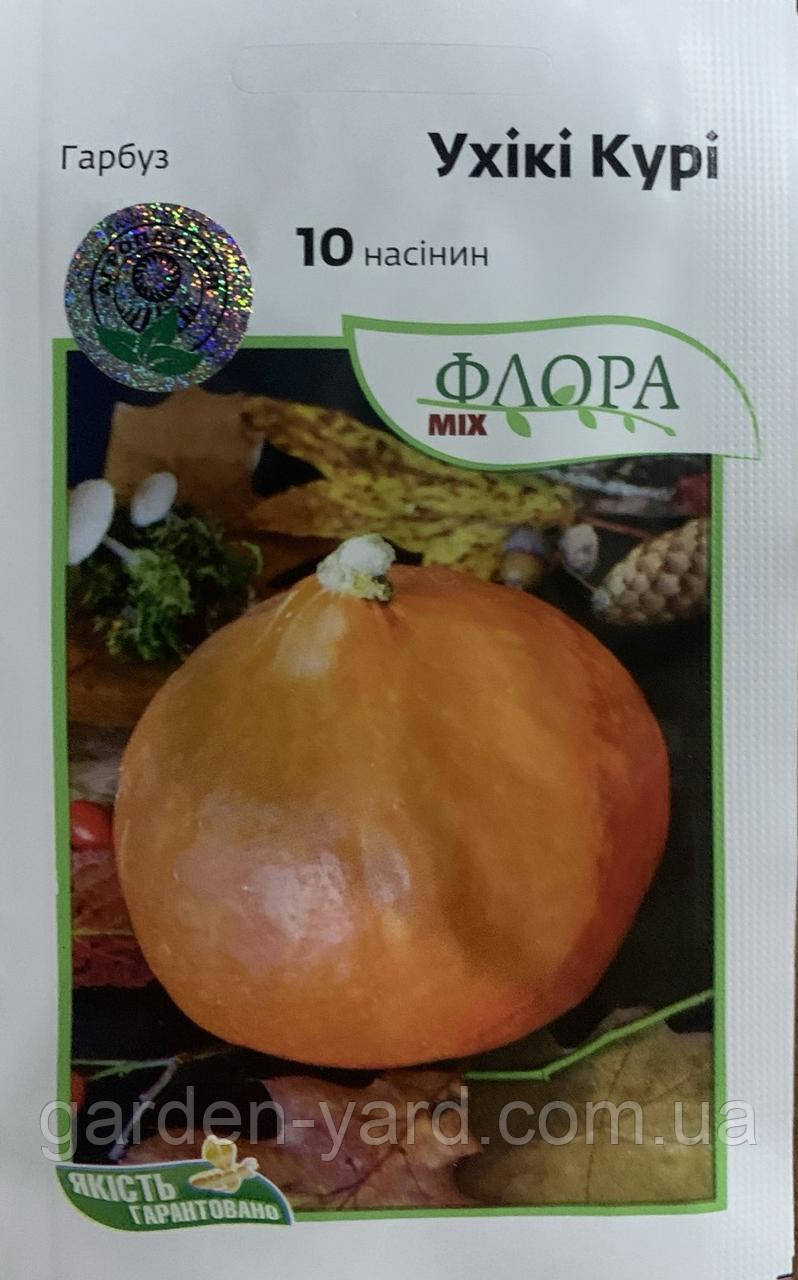 Насіння гарбуз Ухікі Курі 10нас. Moravoseed Чехія