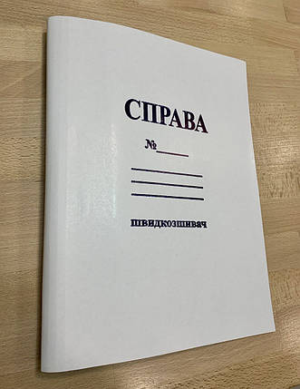 Папка СПРАВА Швидкозшивач А4, картон, фото 2