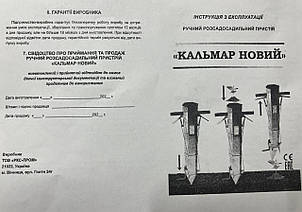 Пістолет ручний для розсади кальмар дворучковий, фото 3