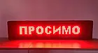 Бігучий рядок 200*40 см червоний + Wi-Fi вуличний Лучшая цена, фото 2