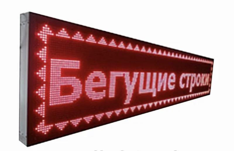 Рядок 167*23 WIFI/USB Червона вулична Лучшая цена, фото 1