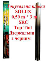 Тонировочная пленка SOLUX 0.50m*3m SRC Top-Tint Зеркальная с черным, тонировка не царапается многошаровая