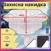 Защитная накидка (160*120 см) на лобовое стекло автомобиля, Зимний чехол-накидка для машины с подкладкой