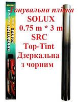 Тонировочная пленка SOLUX 0.75m*3m SRC Top-Tint Зеркальная с черным, тонировка не царапается многошаровая