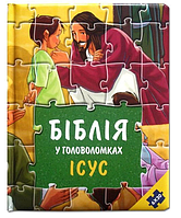 Библия детская на украинском языке с картинками