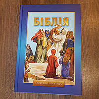 Дитяча Біблія з малюнками, християнська релігійна література для дітей (подаркова книжка).
