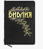 Библия на русском языке перевод Геце каноническая Черная
