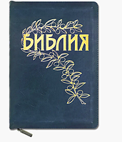 Библия на русском языке перевод Геце каноническая Черная