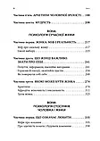 Він. Вона. Вони. Разом. Шлях від розуміння себе до побудови гармонійних стосунків. Оксана Королович, фото 4