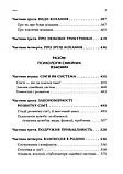 Він. Вона. Вони. Разом. Шлях від розуміння себе до побудови гармонійних стосунків. Оксана Королович, фото 5