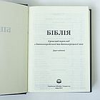 Біблія Турконяка сучасний переклад середній формат 14*20 см синього кольору, фото 4
