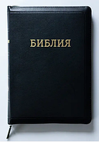 Библия кожаная большого формата на замочке синодальний перевод 17*24 см с закладками и золотым срезом