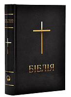 Библия Турконяка твердая обложка 13*18 см современный перевод маленький формат с закладкой черного цвета