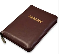 Библия на русском языке с поисковыми индексами Библия на молнии кожзам малого формата 13*18 см