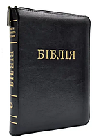 Библия кожаная на украинском языке с замочком и закладками синодальний перевод чорного цвета с индексами