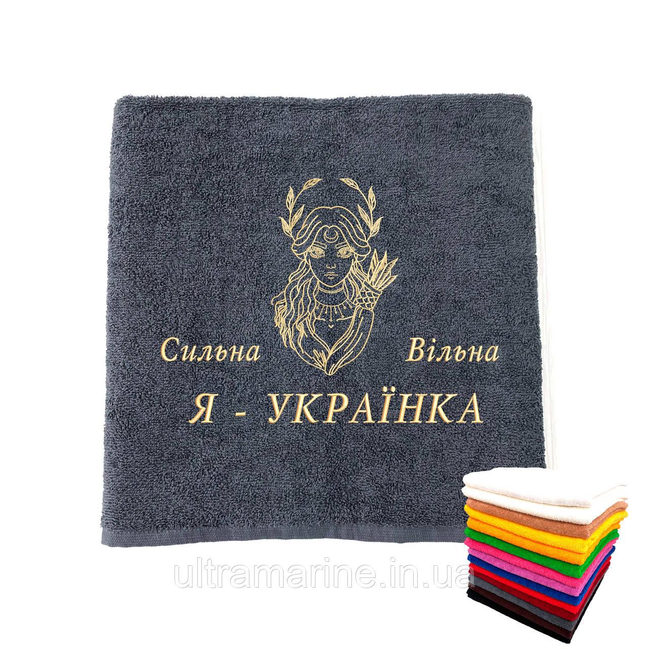 Подарунок жінці на 8 березня - рушник з вишивкою "Сильна, Вільна. Я - Українка" (патріотичний подарунок)