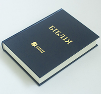Библия Турконяка современный перевод средний формат 14*20 см синего цвета