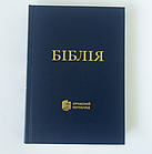 Біблія Турконяка сучасний переклад середній формат 14*20 см синього кольору, фото 2