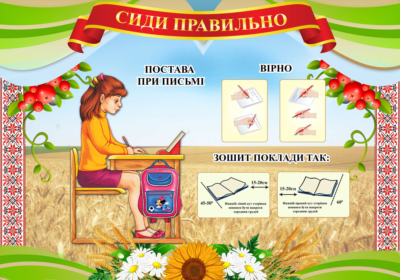 Сиді правильно