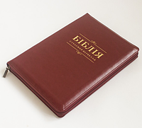 Библия Турконяка современный перевод большой формат 17*24 см коричневого цвета на замочке с индексами