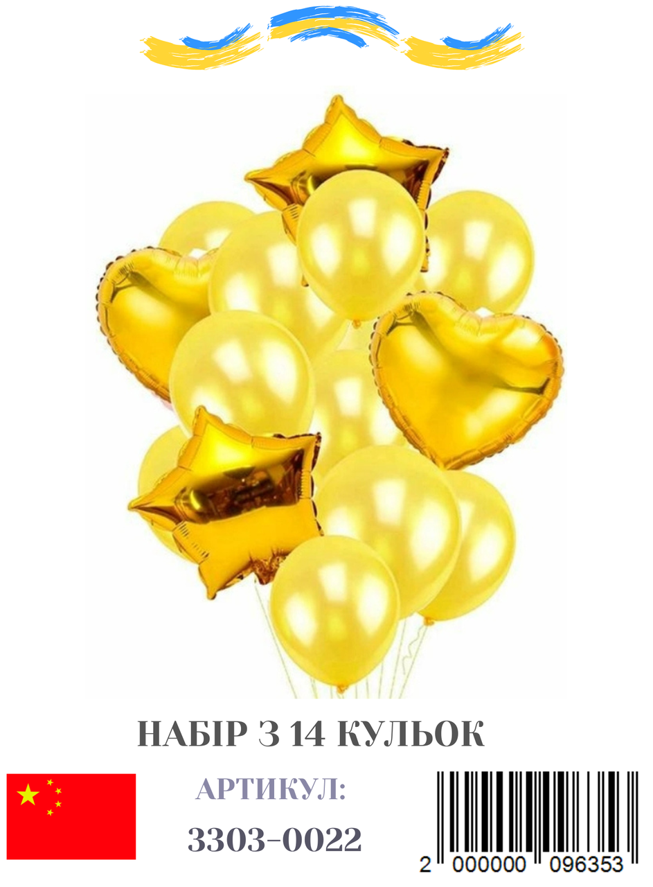 Набір куль "Золотий мікс", 14 шт