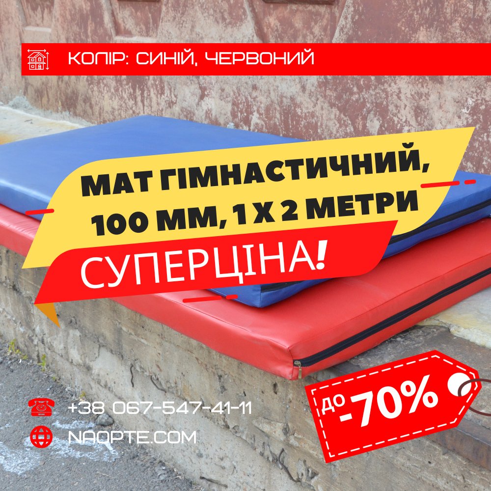 Мат гімнастичний, спортивні мати (2000*1000*100мм), фото 1