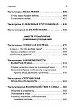 Він. Вона. Вони. Разом. Шлях від розуміння себе до побудови гармонійних стосунків. Оксана Королович, фото 6