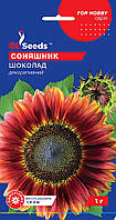 Подсолнечник декоративный Шоколад GL Seeds 1 г