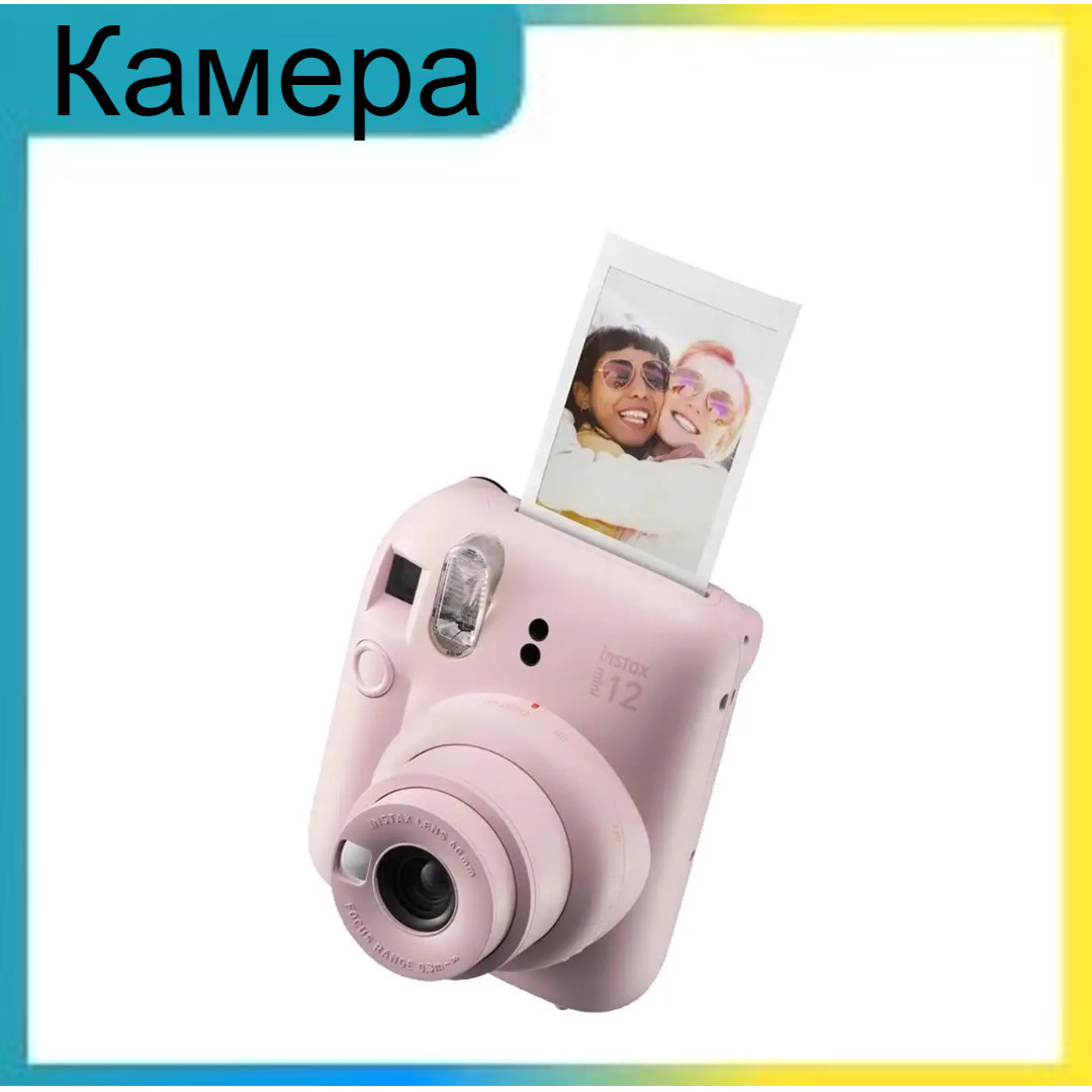 Пленочная камера Fujifilm Instax Mini 12 Камера мгновенной печати (Фотоаппараты) - фото 4 - id-p2114733649