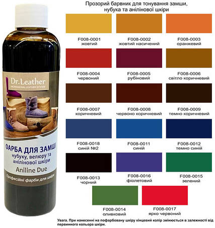 Фарба для замші, нубуку та натуральної шкіри (анілін) 250мл